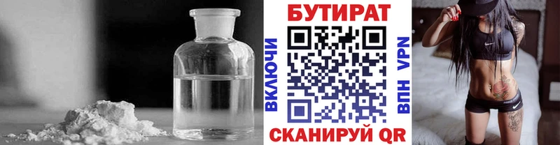 Купить где  Палласовка  БУТИРАТ бутик 